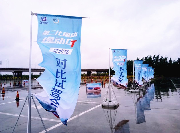 长安汽车第二代逸动&逸动DT对比试驾会